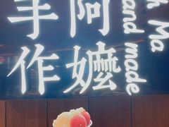 门面-阿嬷手作(深圳万象天地店)