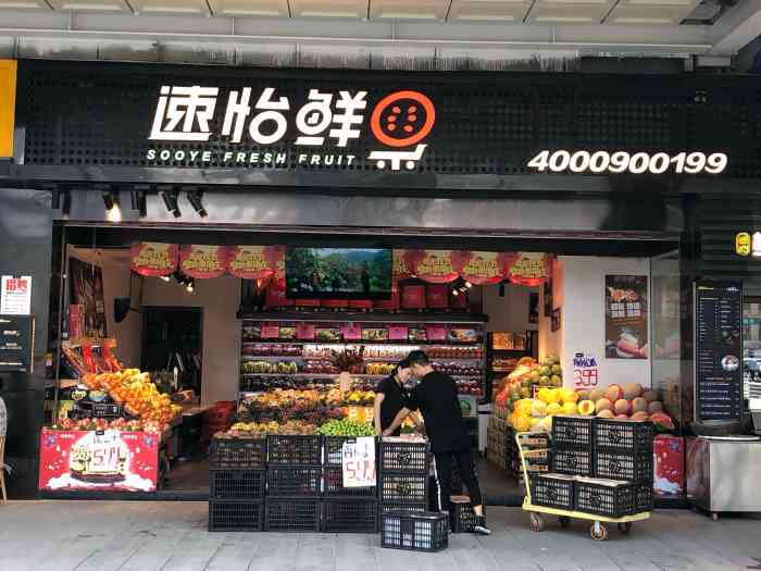 速怡鲜果(花果园j区店"花果园j区有很多家水果店他家是我最喜欢.