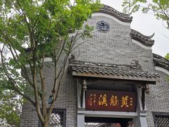 -黄龙溪古镇