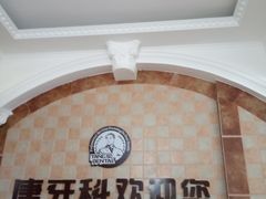 -唐牙科(顺心店)