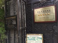 五星级-卫鼎轩·曹公馆(鼓楼店)