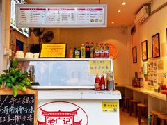 -老广记·牛杂甜品(东山口店)