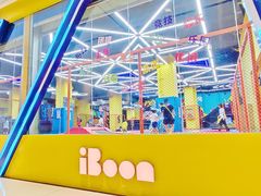 -爱蹦iBOON蹦床运动馆(江汉店)