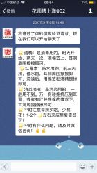 -花师傅