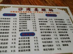 菜单-沙湾姜埋奶(兴新包店)