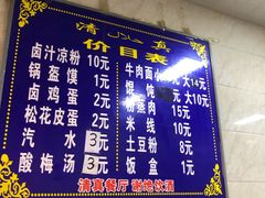 -何老二卤汁凉粉