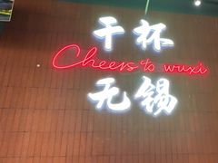-本色.小马哥烧烤(无锡九里仓店)