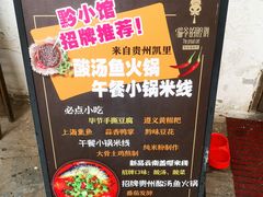 -猫爷的腔调·黔小馆(交大医学住宅区店)