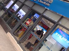 -中国移动(南泉北路营业厅)