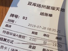 账单-Bco豆库(星耀天地店)