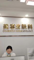 -武汉五洲整形外科医院