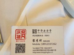 -同庆楼(奥体中心店)