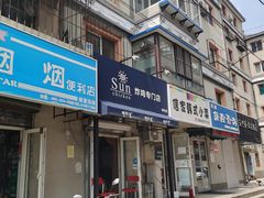 -SUN炸鸡专门店(西塔总店)