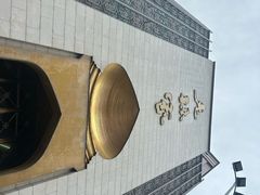 -老孙家饭庄·非遗(东关店)