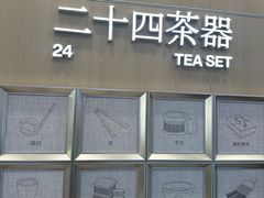 -爷爷不泡茶NOYEYENOTEA(烟台烟大保利店)
