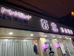 -FOLUNSI佛伦斯私人订制