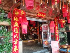 -老滇山寨•云南特色菜•地方菜•民族风情歌舞表演(金碧店)