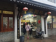 -荣阳楼(山塘街店)