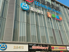 -万达广场(梁溪店)
