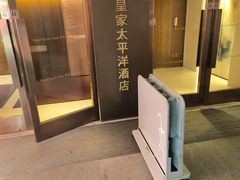 -香港皇家太平洋酒店