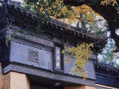 -惠山古镇·寄畅园