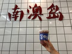 -南澳岛打卡果汁冰公司