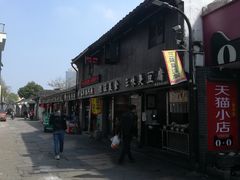 -三味臭豆腐(鲁迅故里店)