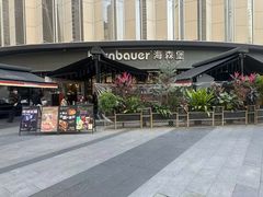 -haxnbauer海森堡德国餐厅(深圳coco店)