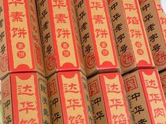 -鼓浪屿牌馅饼(大同路店)