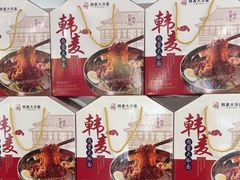 -韩麦大冷面(桂花街直营店)