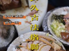 -陆长玖古法猪脚饭(玄风桥店)
