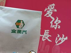 -金粒门·新鲜零食(坡子街店)