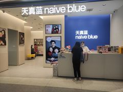 -天真蓝照相馆(五角场百联又一城店)