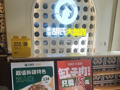 -西域胡氏大盘鸡(谈固店)