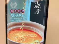 -潮堂 · 潮州菜(国贸商城店)