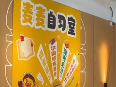 -麦当劳(北亭广场分店)
