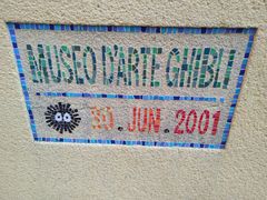 -三鹰之森吉卜力美术馆