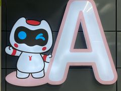 -白云公园(地铁站)