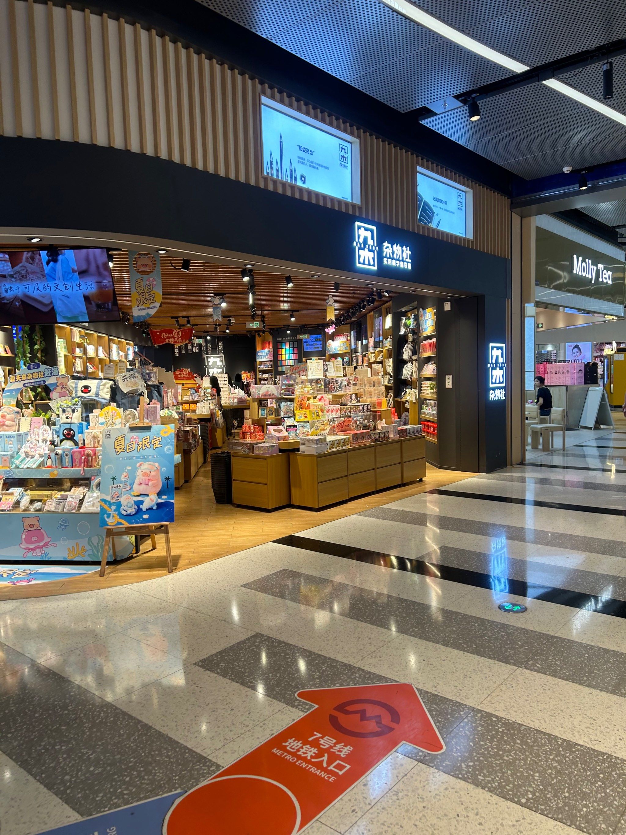 宝山日月光中心