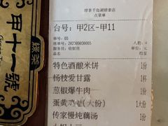 -绿茶餐厅(千岛湖银泰城店)