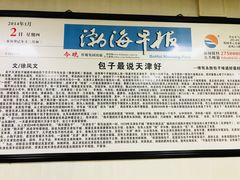 -津门永胜包子铺(哈尔滨道总店)