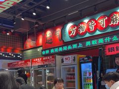 -文立新麻辣烫(合生汇21街区店)