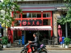 -红豆园(文林街店)
