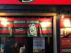 -一兰拉面(池袋店)