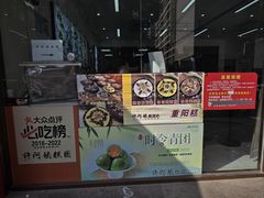 -许阿姨糕团店(南京总店)