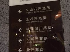 -海洋之星休闲汗蒸浴场