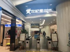 -世纪星滑冰俱乐部(万象城店)