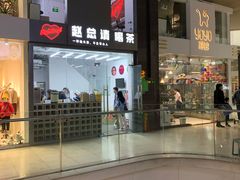 -赵总请喝茶(海岸城店)