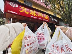 -嘉州九妹凤爪(乐山总店)