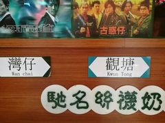 -香港鸿记冰室